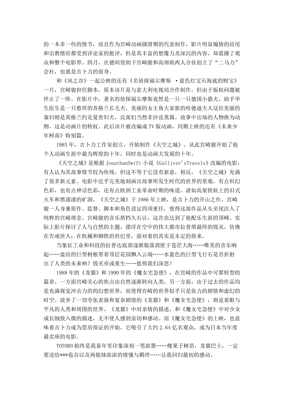 宫崎骏之经典作品回顾_第4页