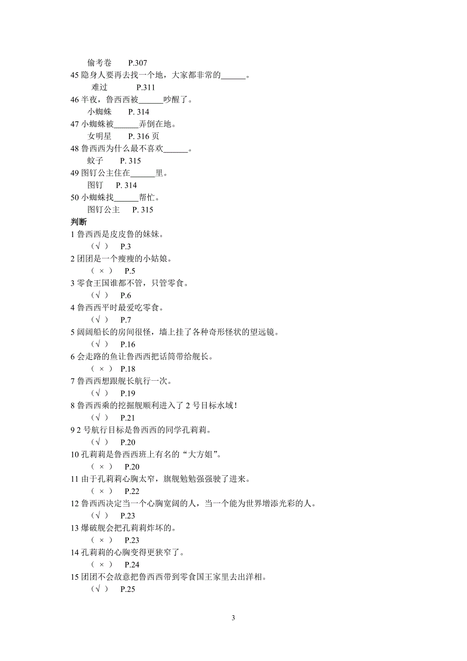 朱剑炜的复习资料3：鲁西西2_第3页