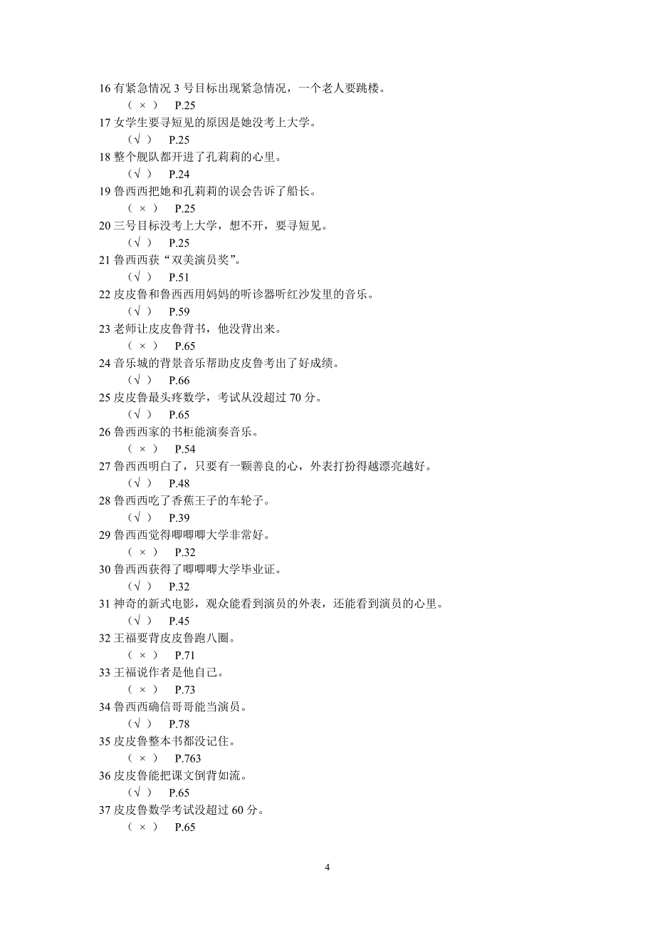 朱剑炜的复习资料3：鲁西西2_第4页