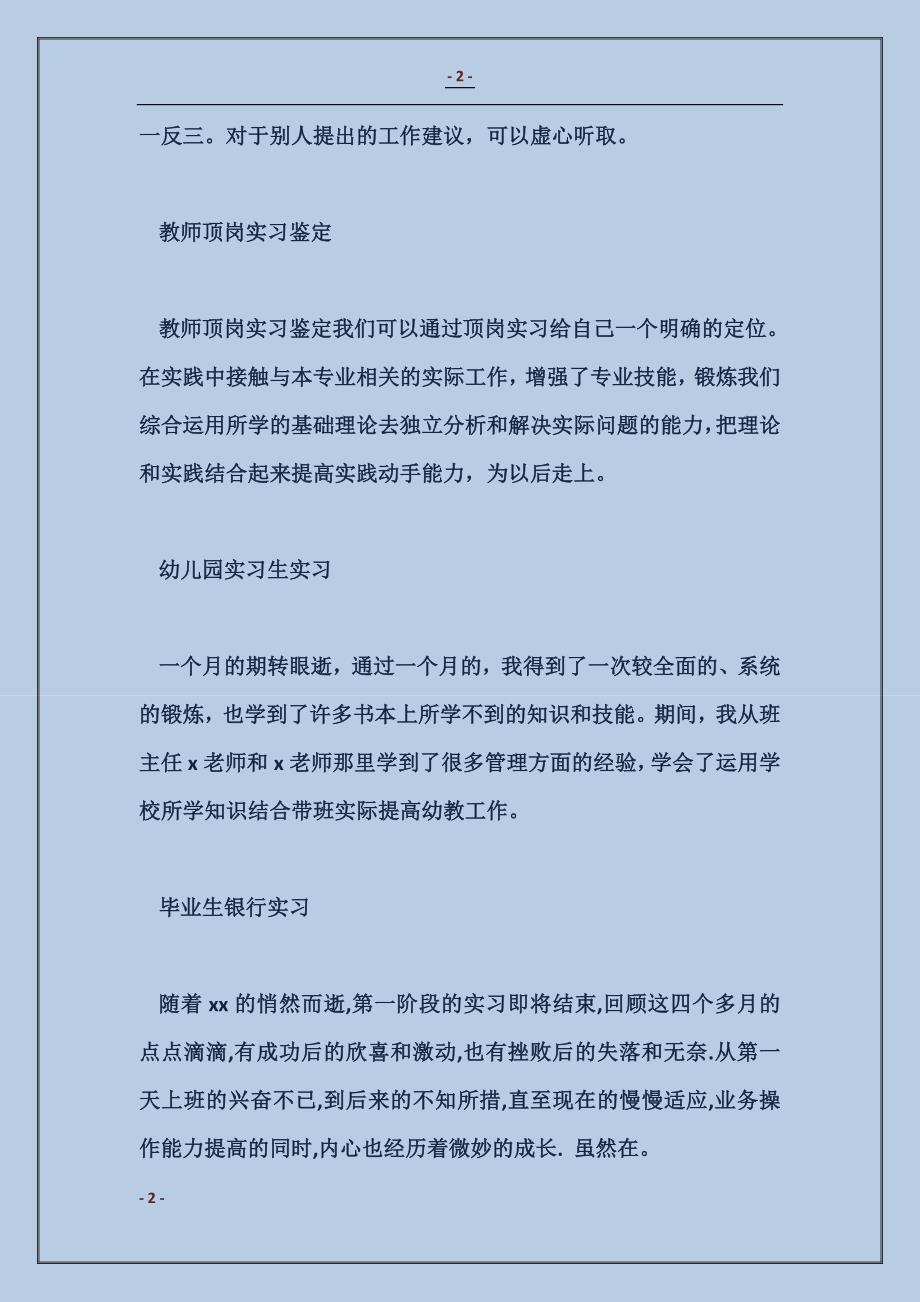 律师毕业实习鉴定范文_第2页