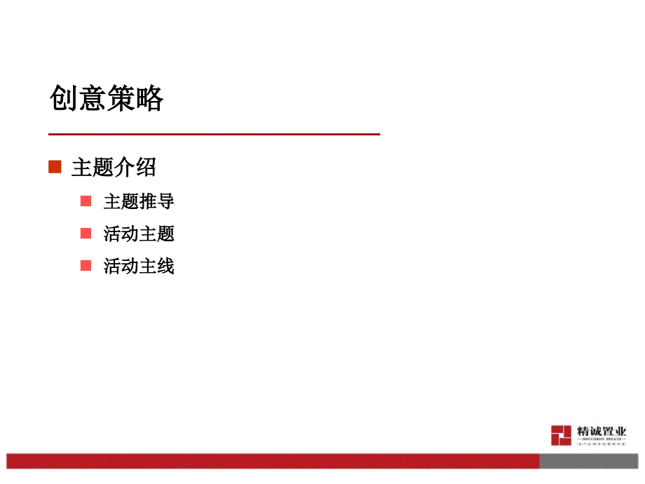 2013年会策划方案_第4页