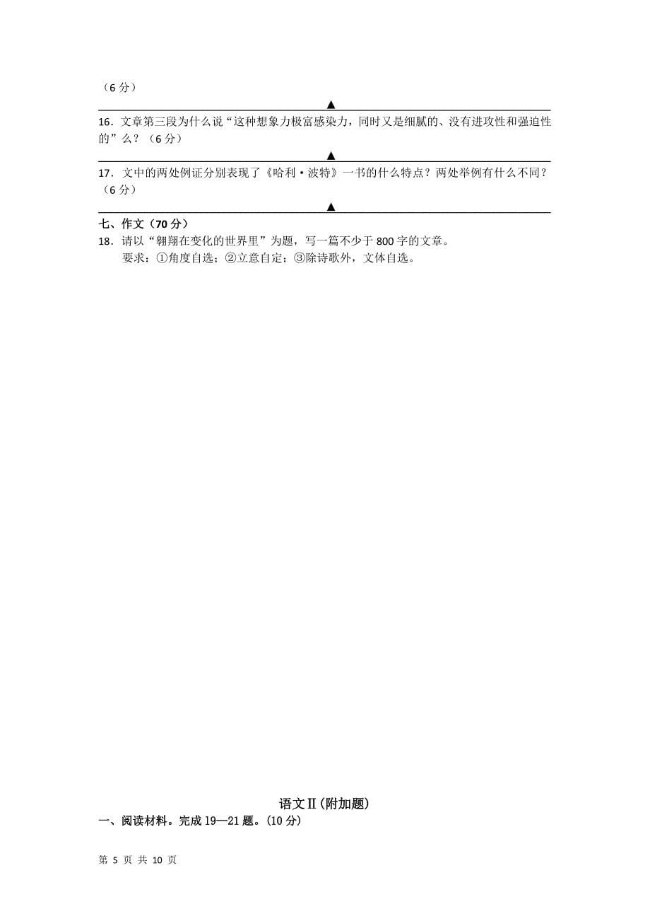 江苏省镇江市2012届高三下学期5月高考模拟考试语文试卷含答案_第5页