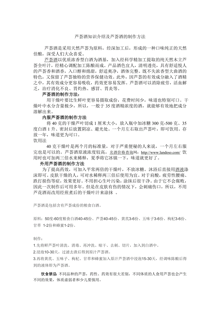 芦荟酒知识介绍及芦荟酒的制作方法_第1页