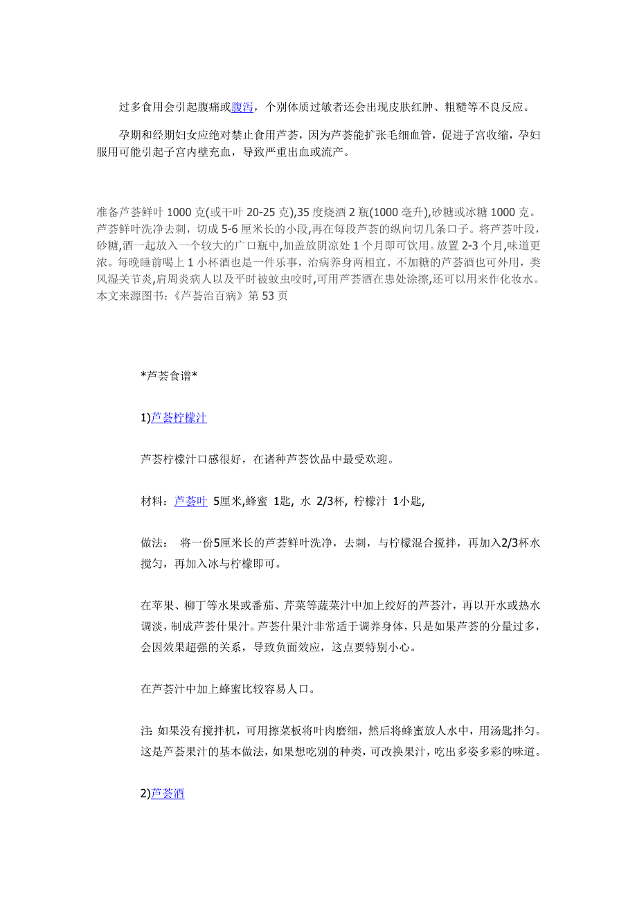 芦荟酒知识介绍及芦荟酒的制作方法_第2页