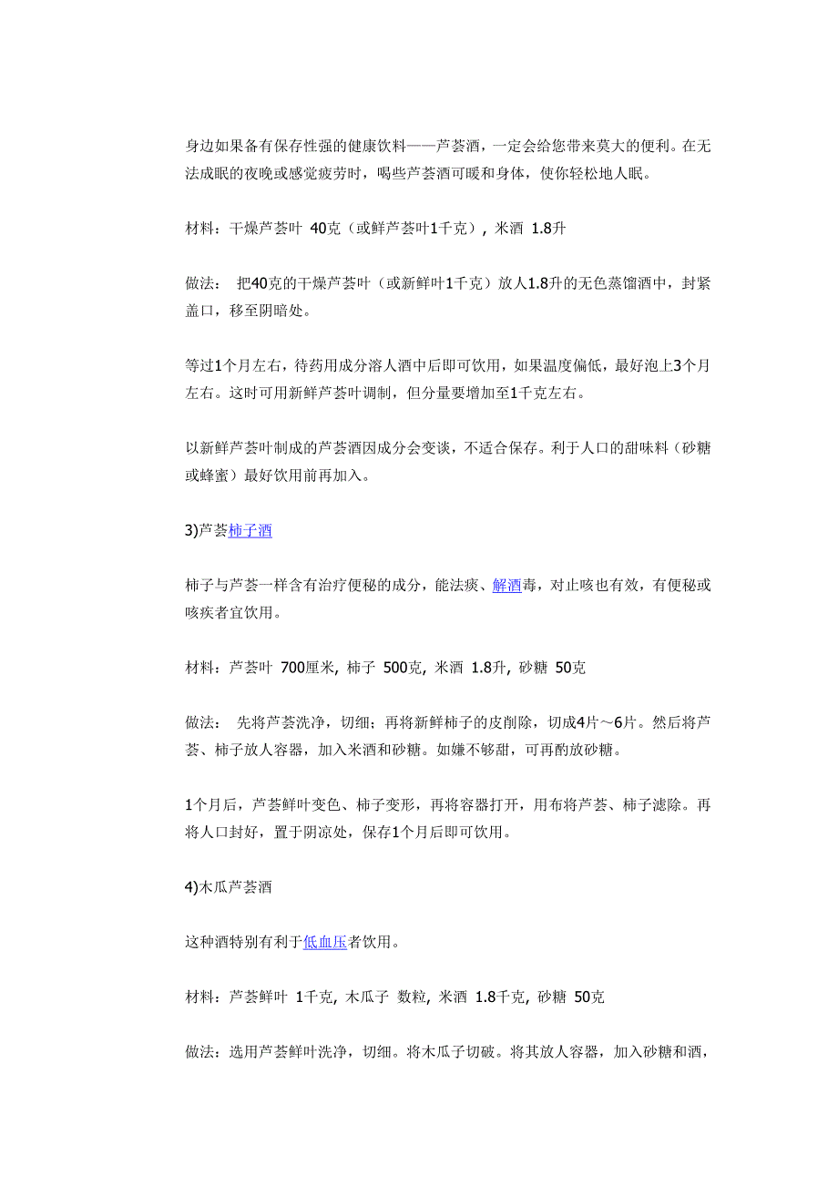 芦荟酒知识介绍及芦荟酒的制作方法_第3页