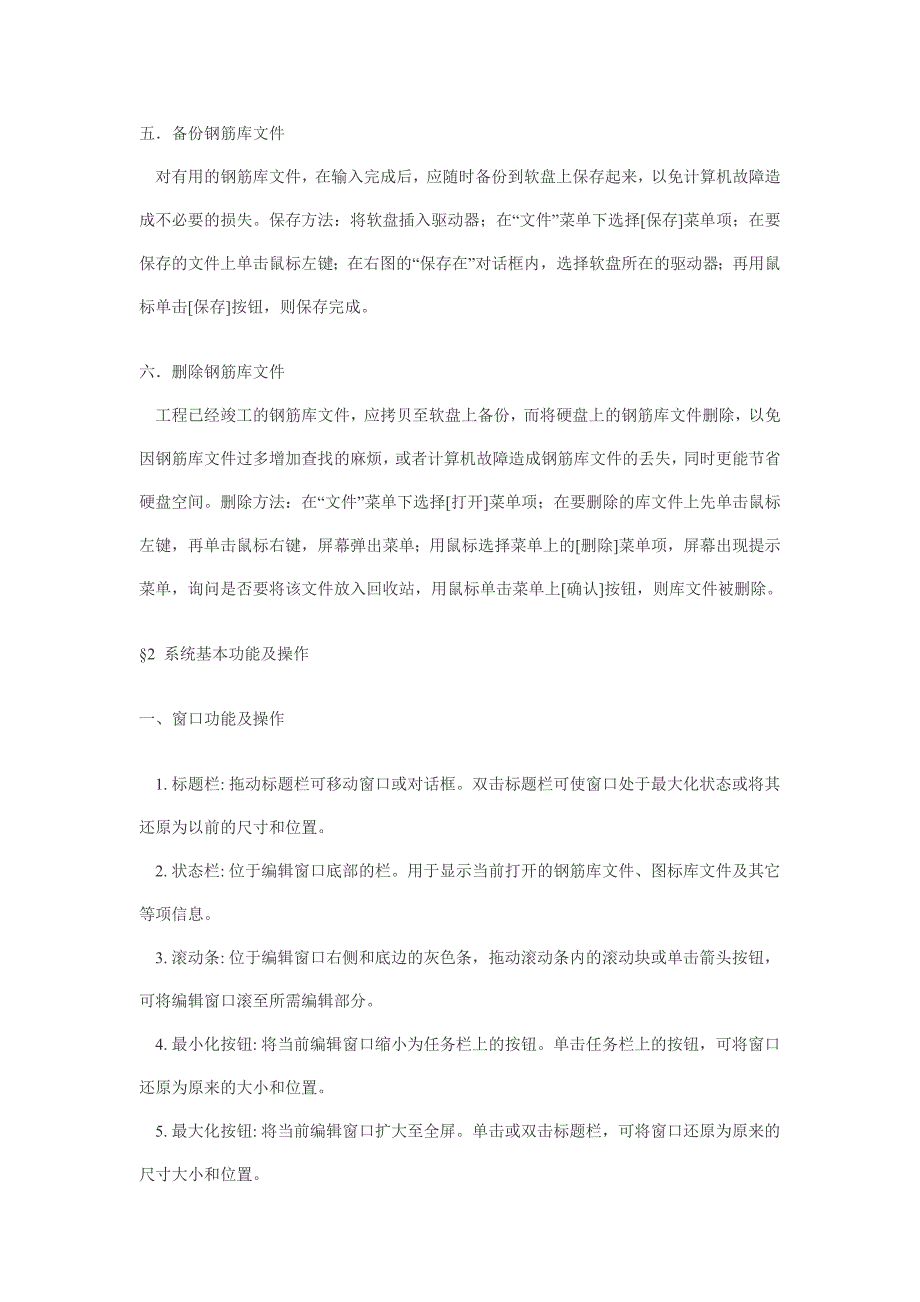 算钢筋的软件的使用方法_第3页