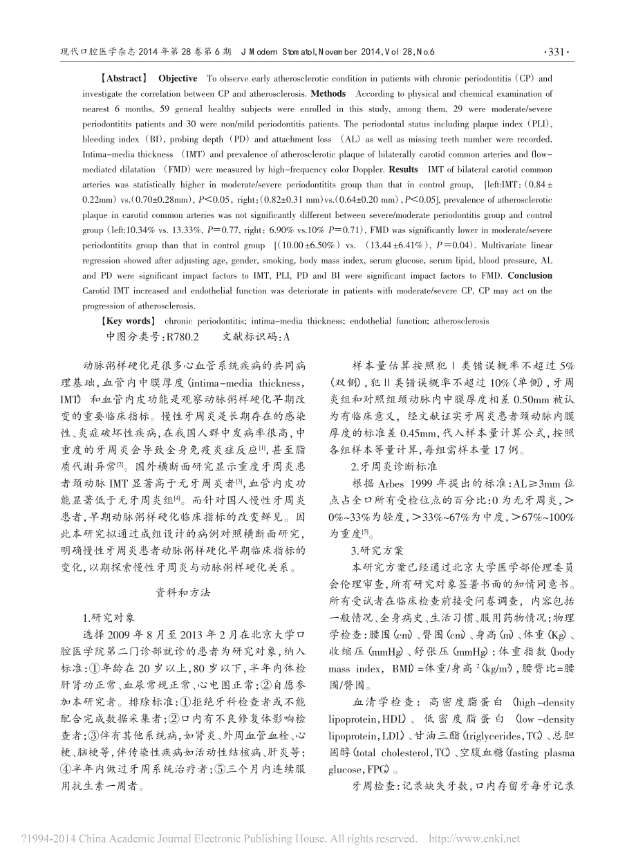 慢性牙周炎患者早期动脉粥样硬化指标检测_第2页