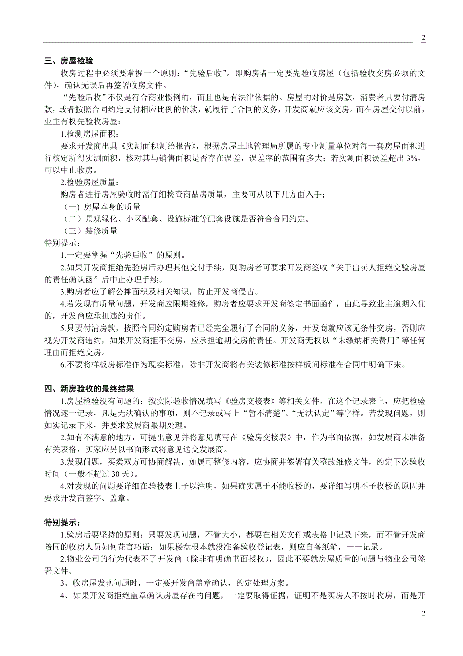 新房收房流程及收房注意事项_第2页