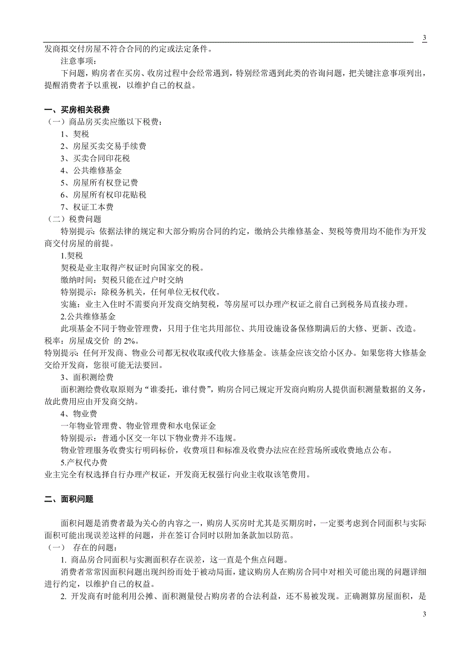 新房收房流程及收房注意事项_第3页