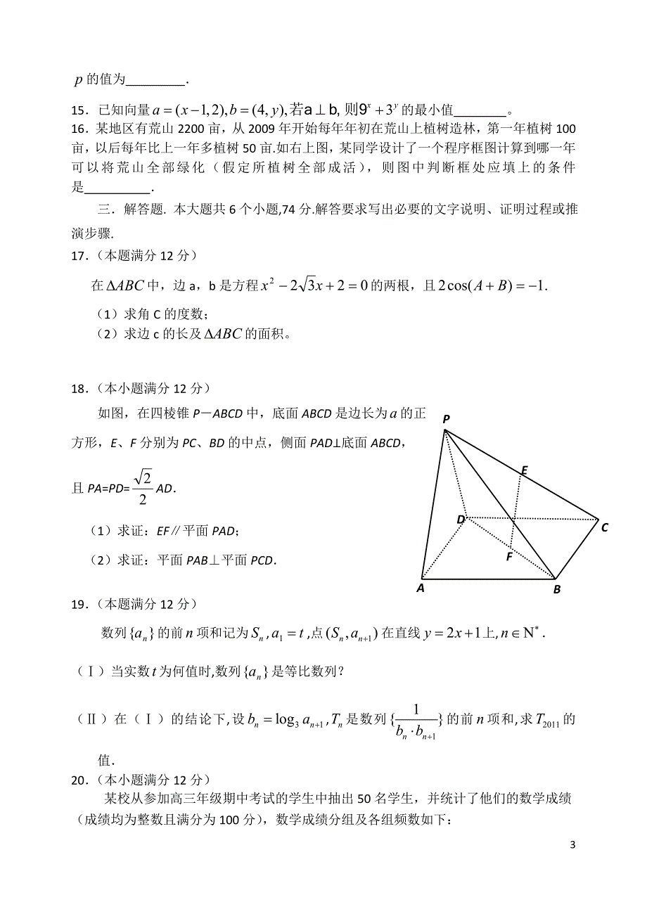 高三诊断性试题数学期末_第3页