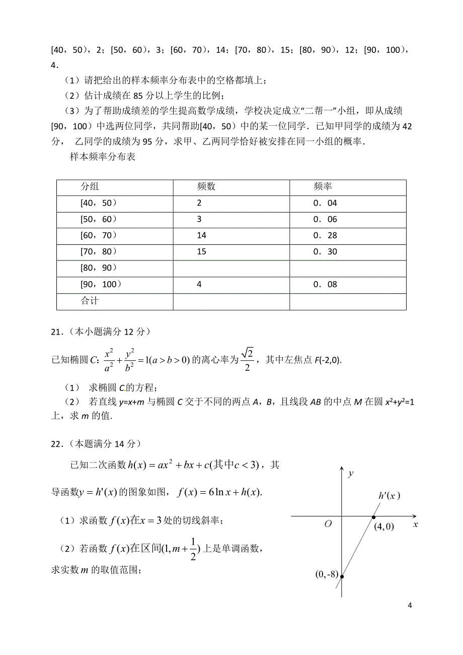 高三诊断性试题数学期末_第4页