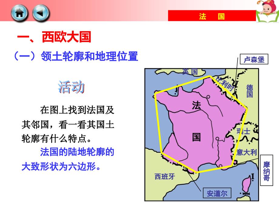 七下地理课件“法国”_第3页