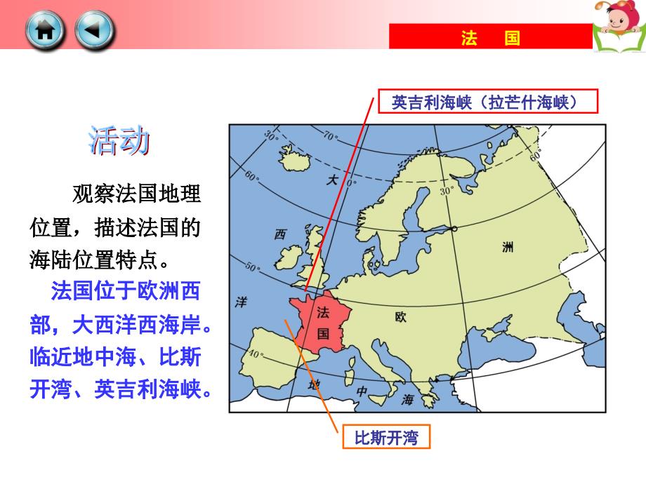 七下地理课件“法国”_第4页