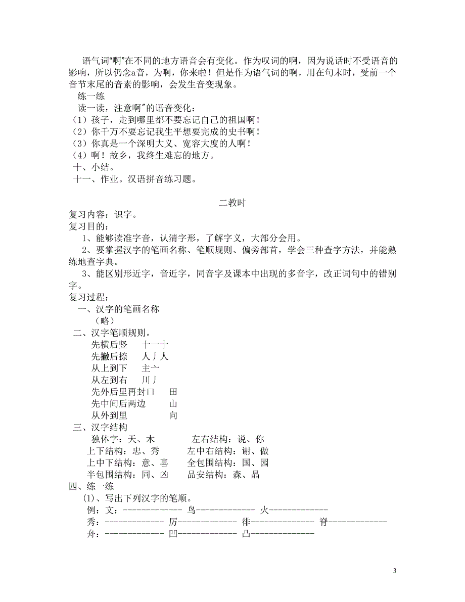 洼港小学2012年春学期六年级语文复习教案_第3页