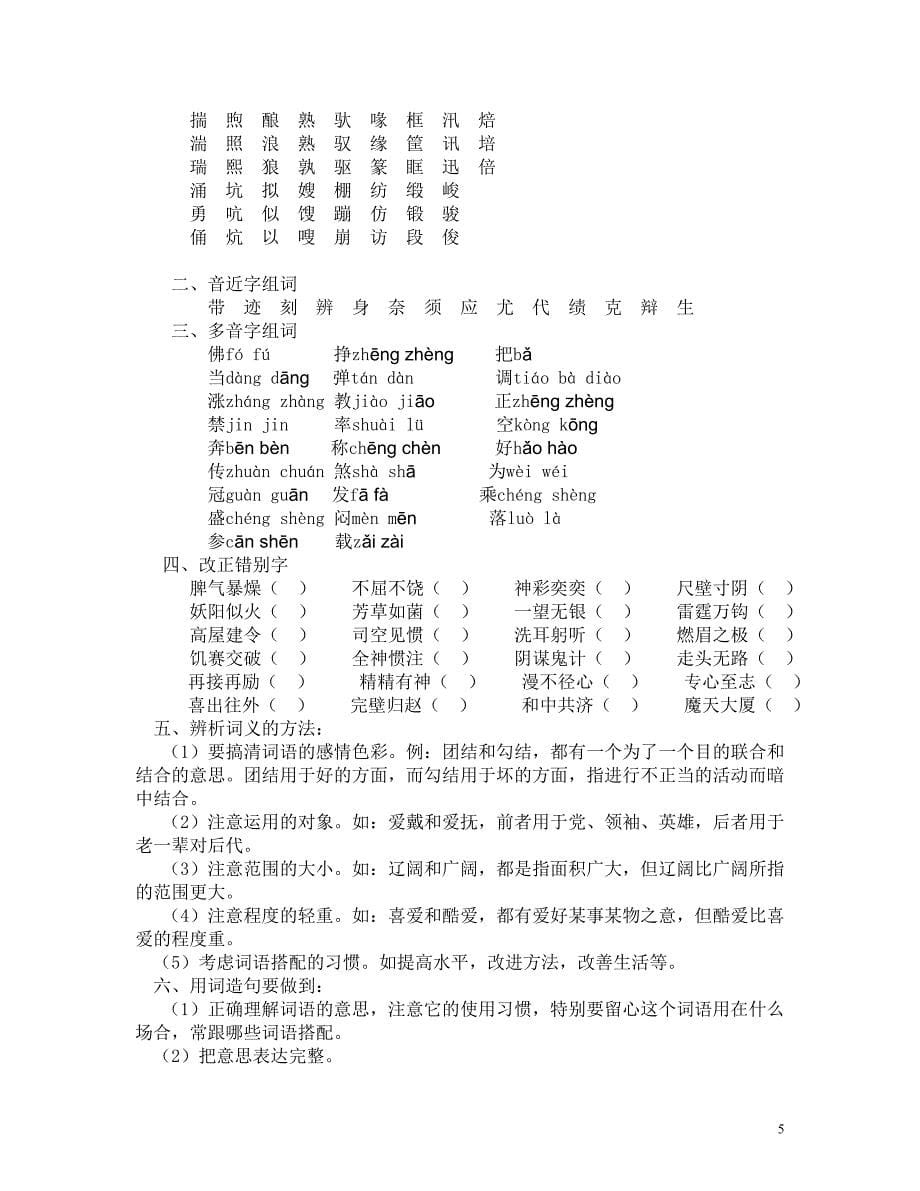 洼港小学2012年春学期六年级语文复习教案_第5页