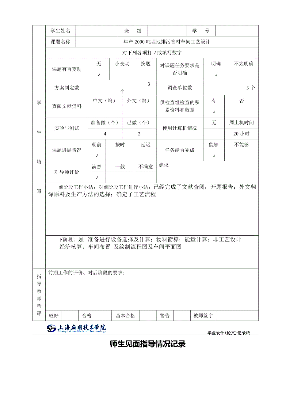 本科生毕业设计工作记录本_第4页