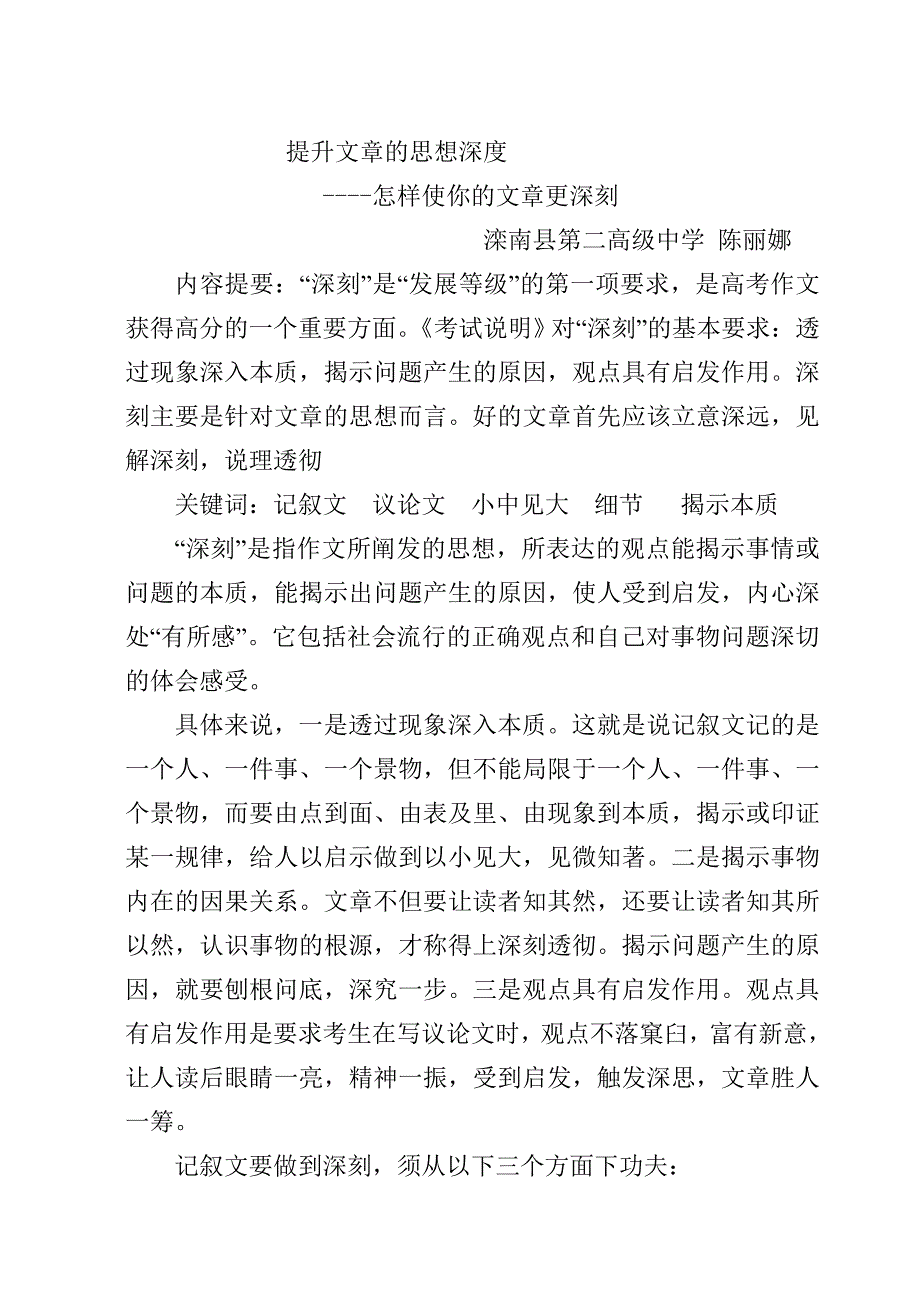 提升文章的思想深度_第1页