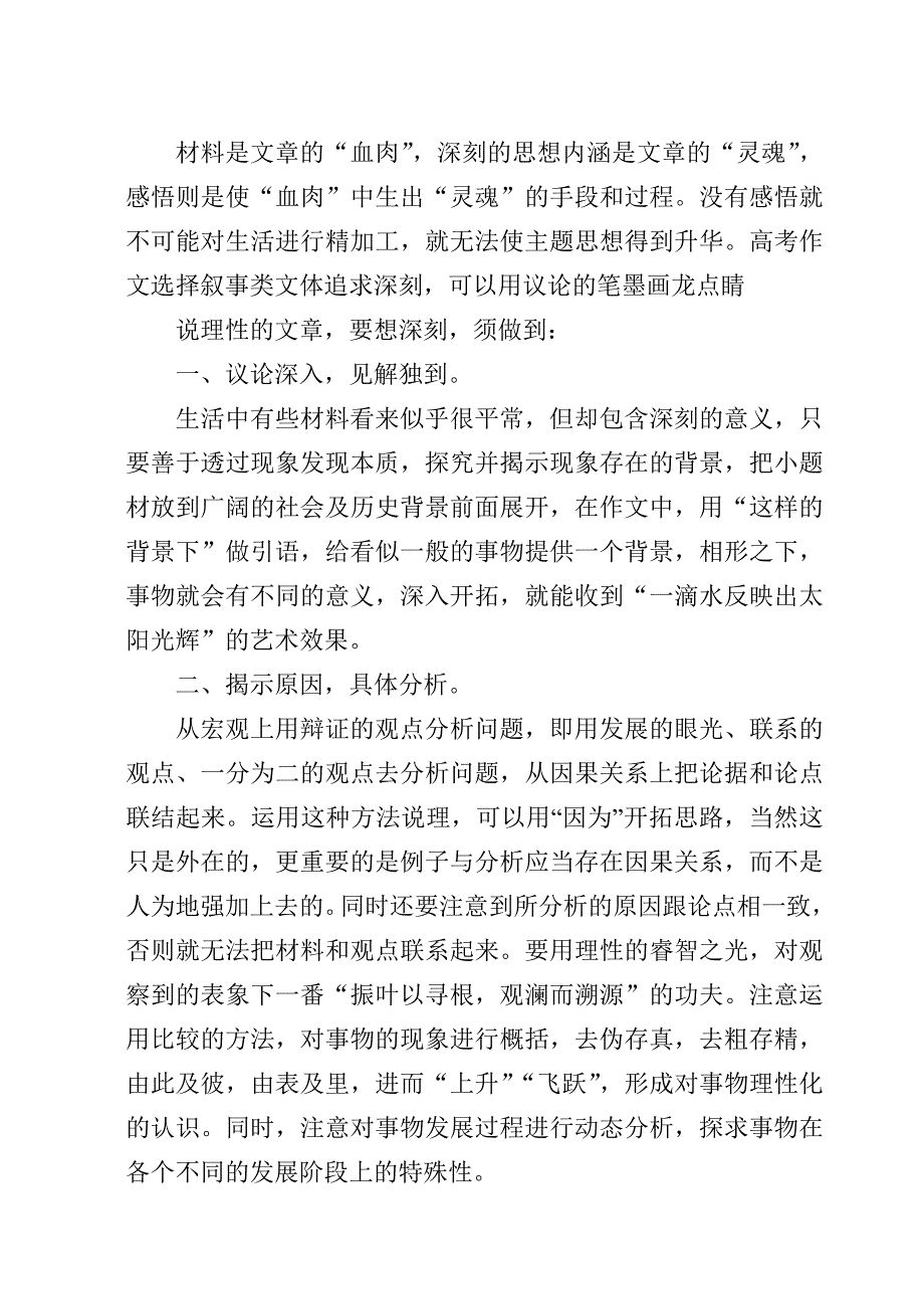 提升文章的思想深度_第3页