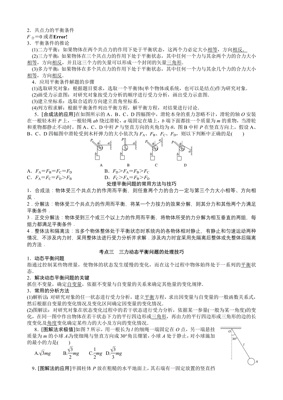 高三讲义基础版《受力分析整体与隔离法》_第2页