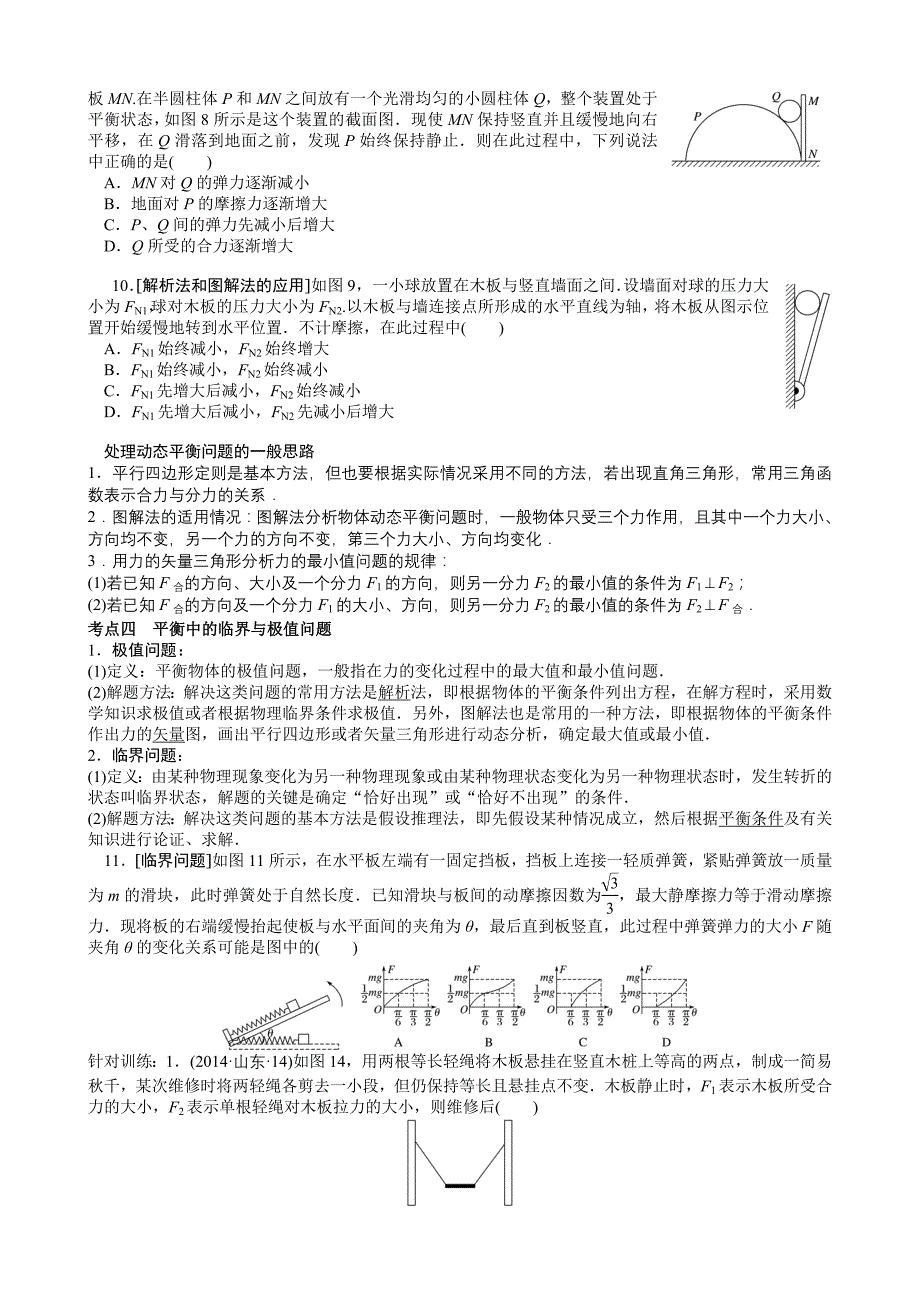 高三讲义基础版《受力分析整体与隔离法》_第3页