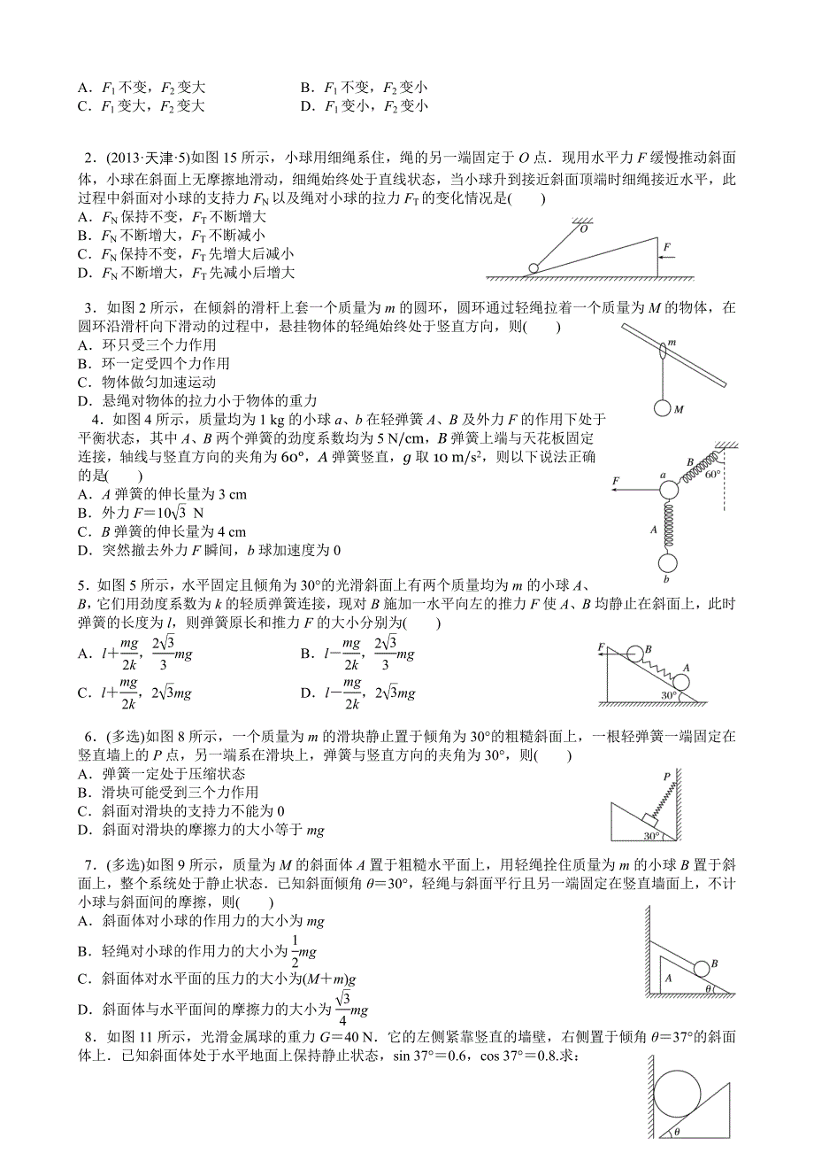 高三讲义基础版《受力分析整体与隔离法》_第4页