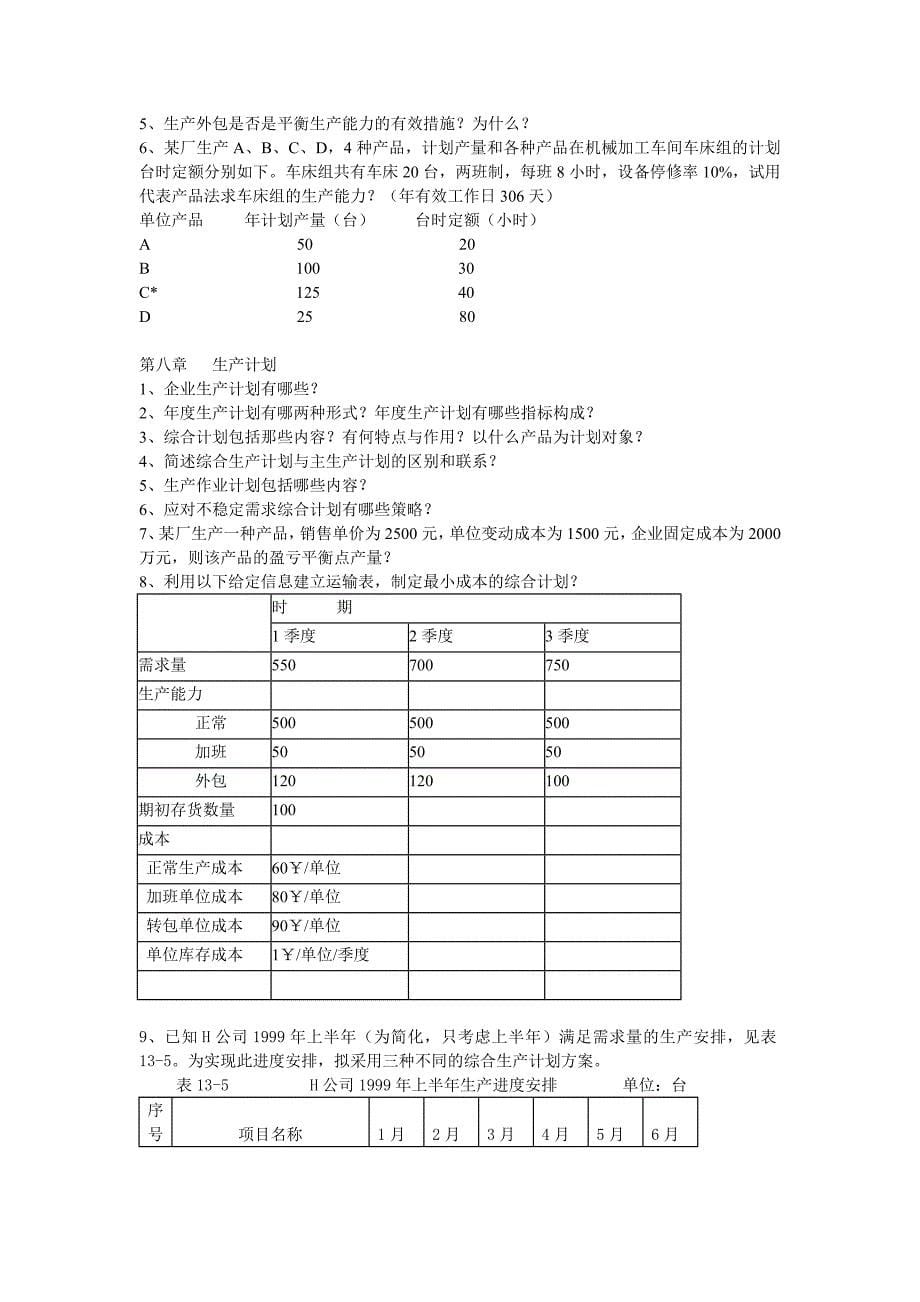 生产物流的的管理作业题[2015版]_第5页