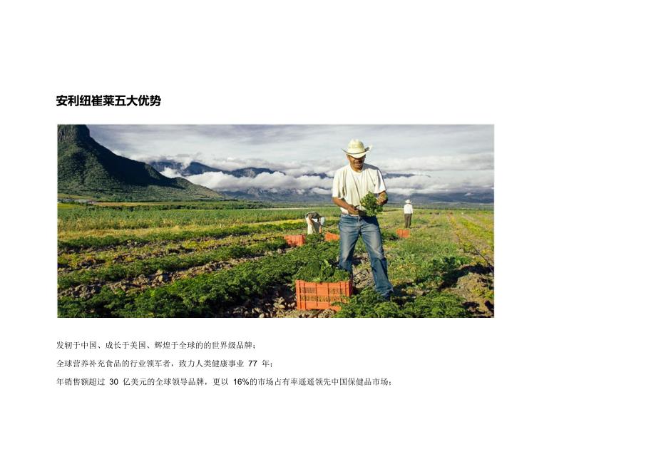 安利纽崔莱五大优势_第1页