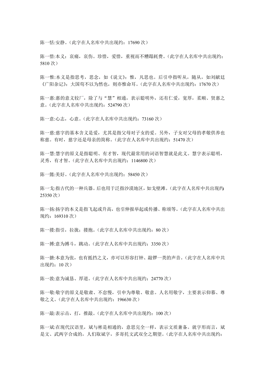 陈姓二零一二年婴儿名字评释 (2)_第3页