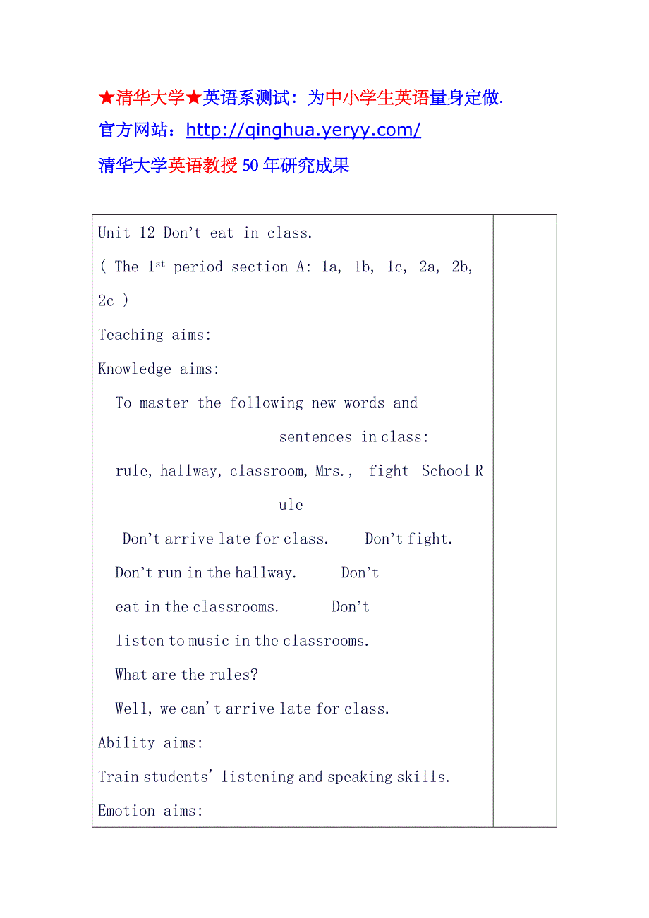 新目标英语教案七年级下Unit12第一课时_第1页