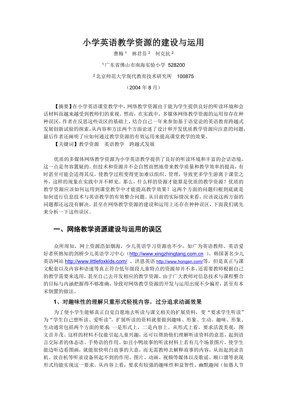 小学英语教学资源的建设与运用_第1页