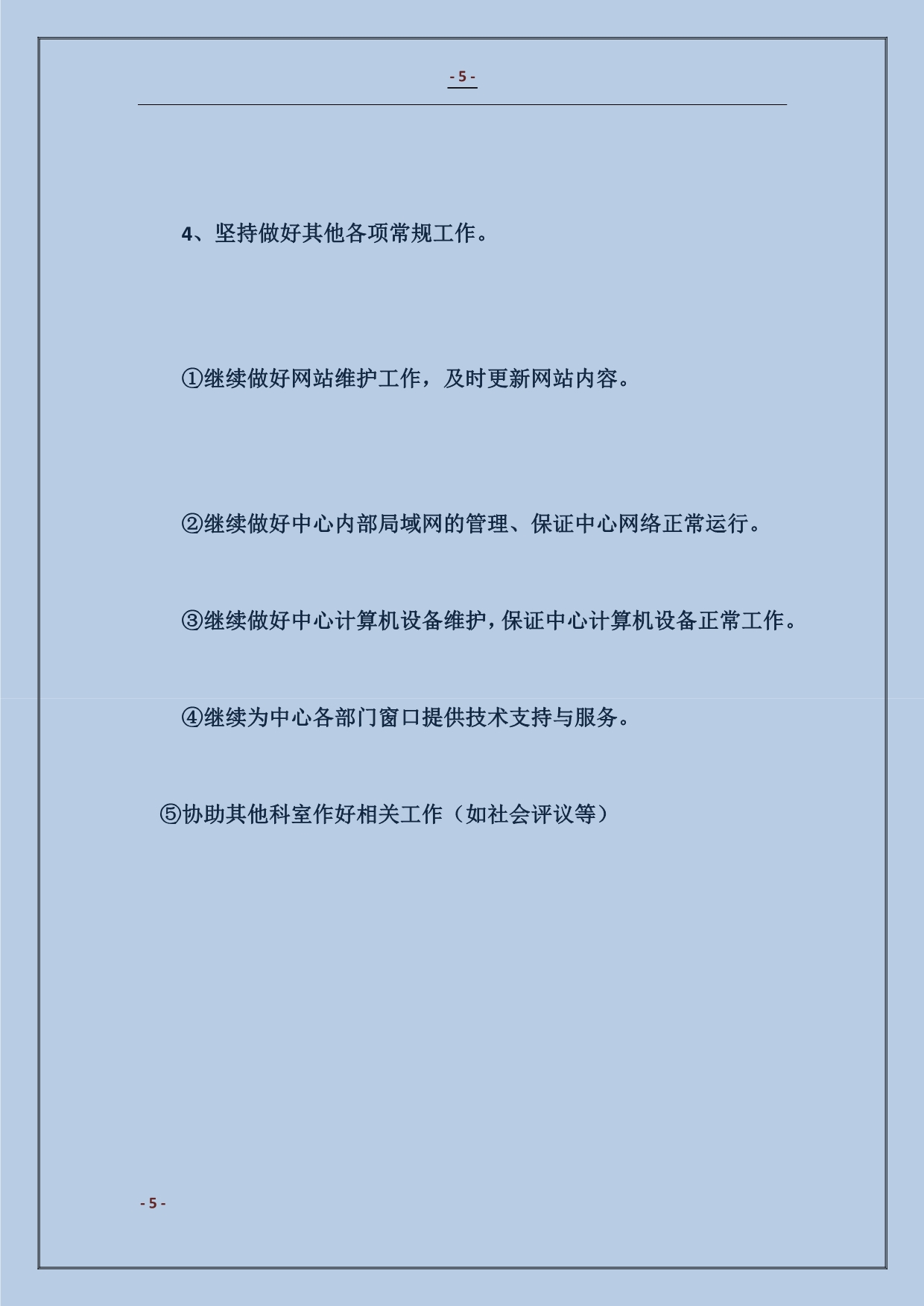 2018信息中心上半年工作总结及下半年工作计划_第5页