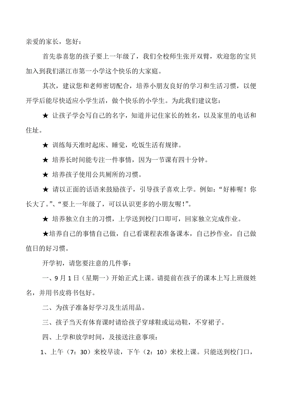 致一年级的家长_第1页