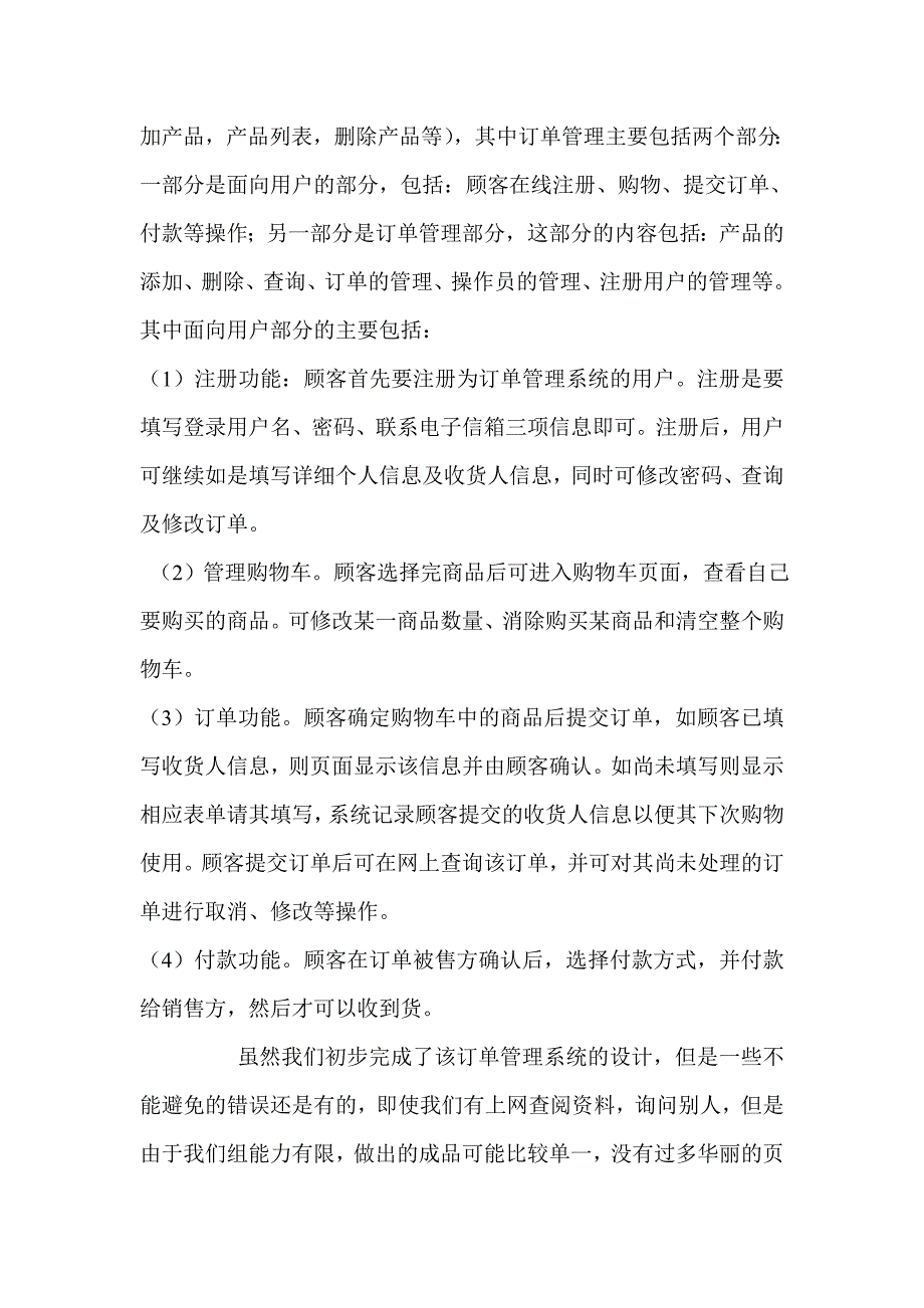 订单管理系统总结文档_第4页