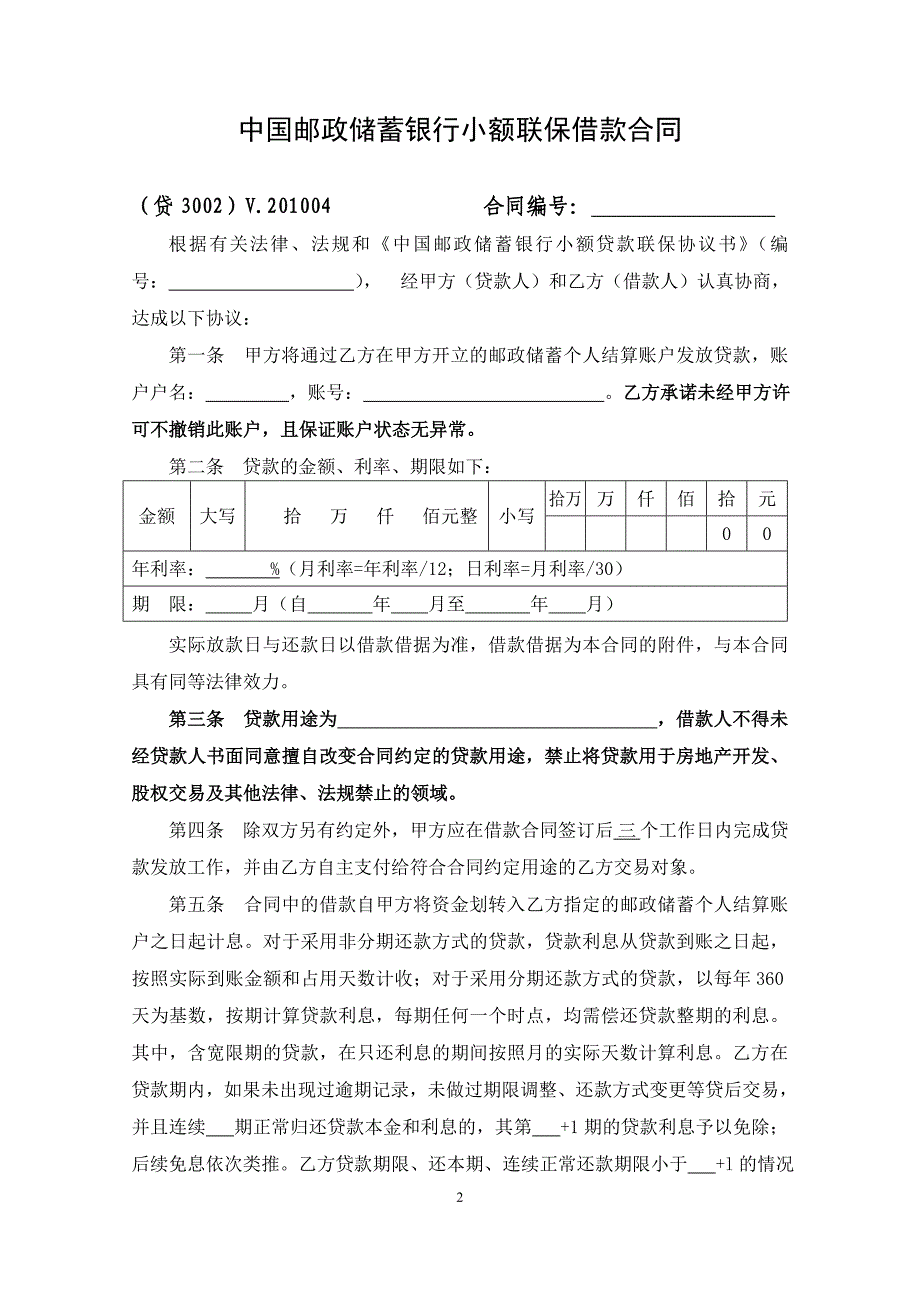 邮政小额联保贷款合同_第2页