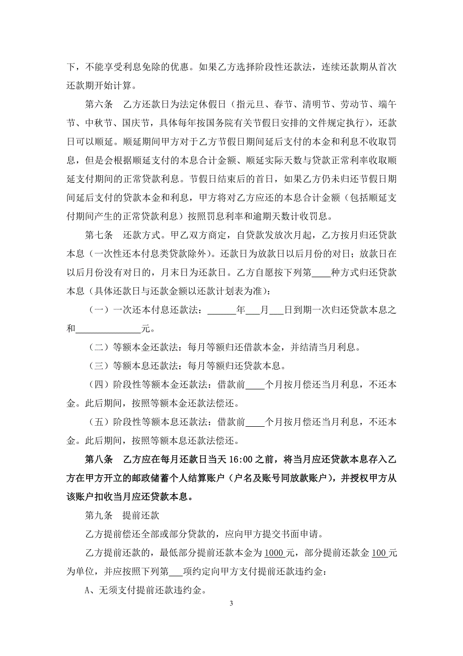 邮政小额联保贷款合同_第3页