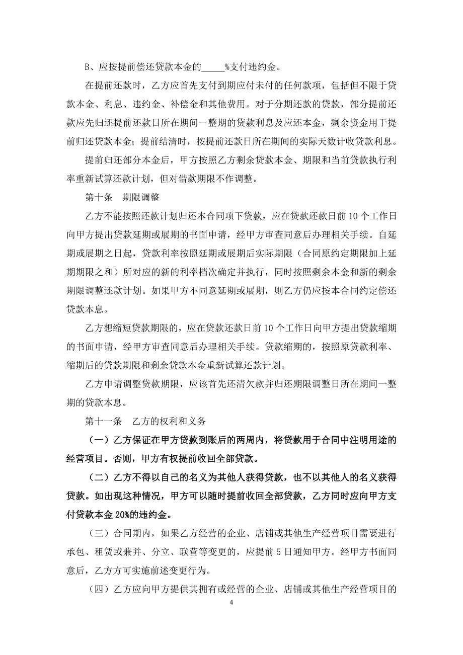 邮政小额联保贷款合同_第4页