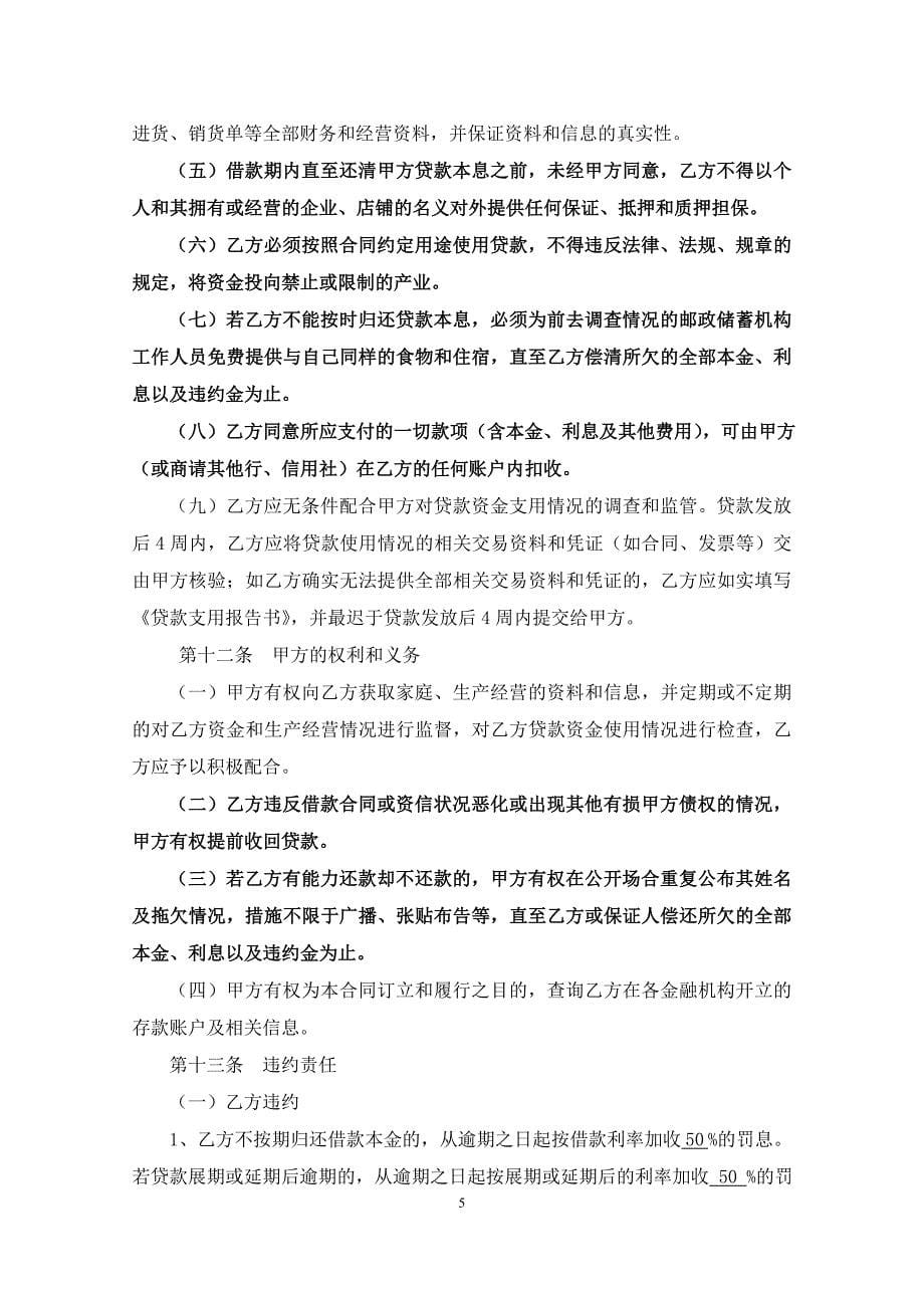 邮政小额联保贷款合同_第5页