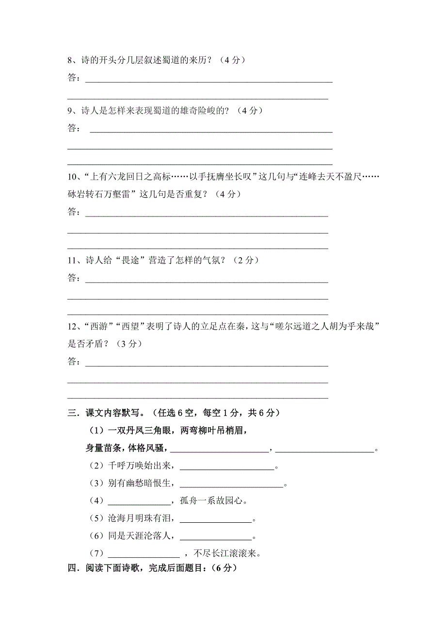 高一下学期语文月考试卷(含答案)_第3页