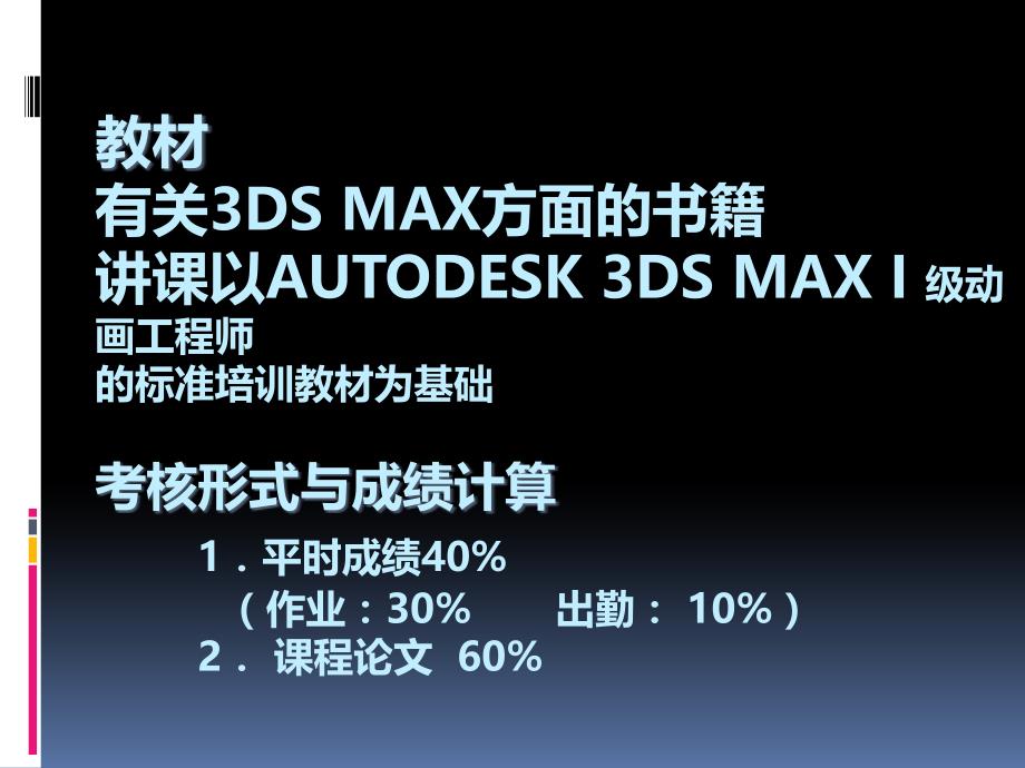 第1章3DMAX2010教程计算机三维_第3页