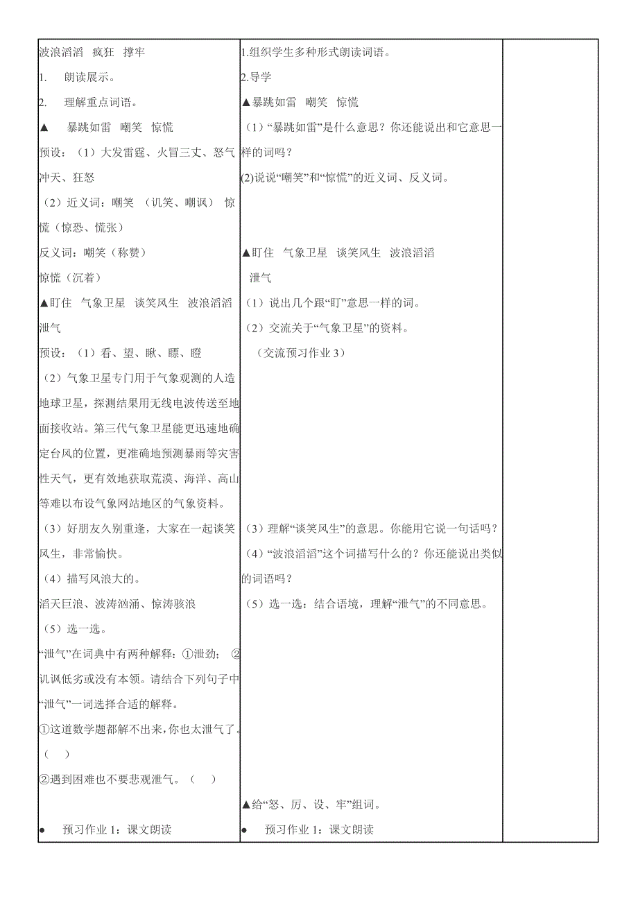 苏教版小学语文三年级下册：跟踪台风的卫星_第2页