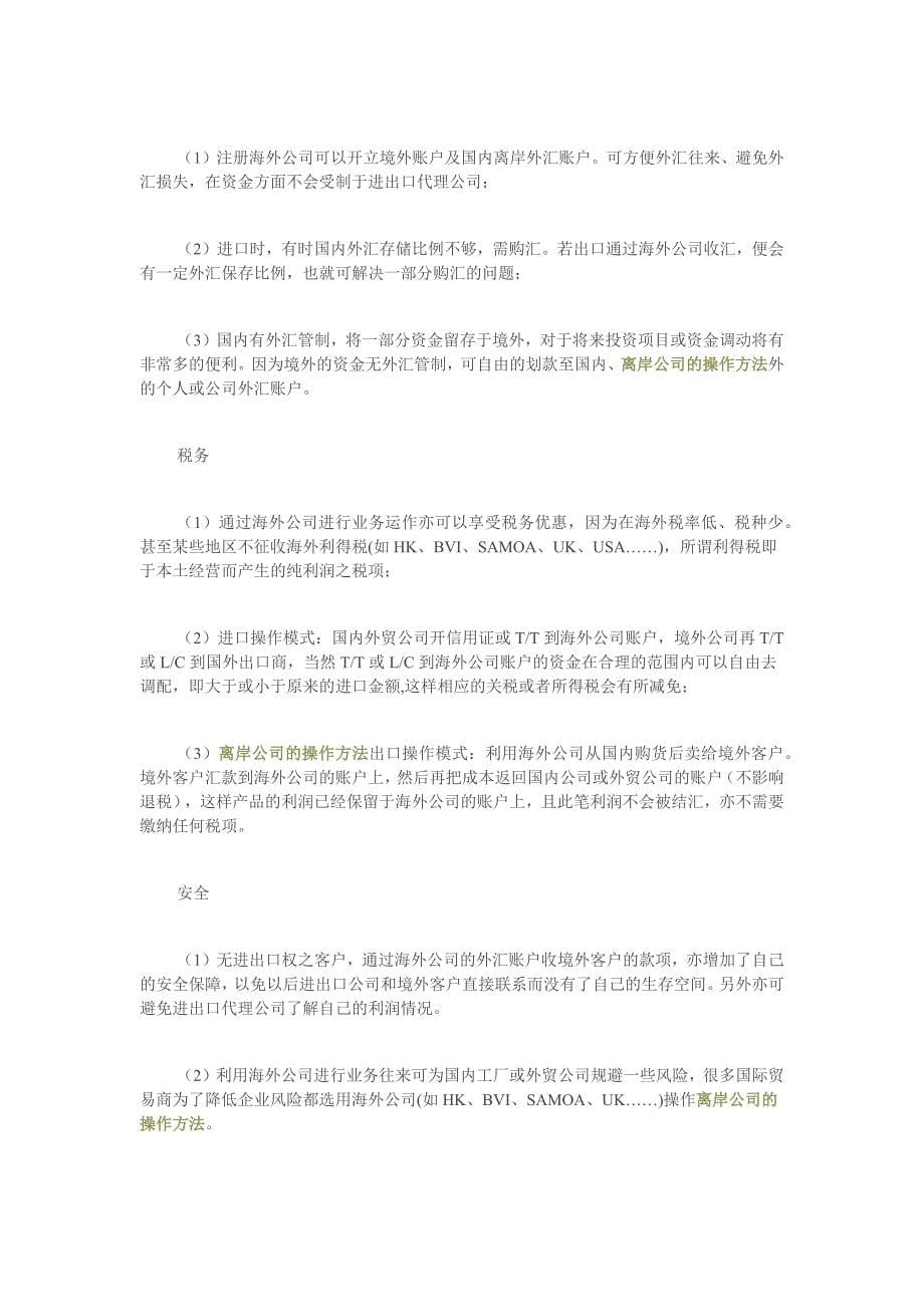 离岸公司的几种操作方法_第5页