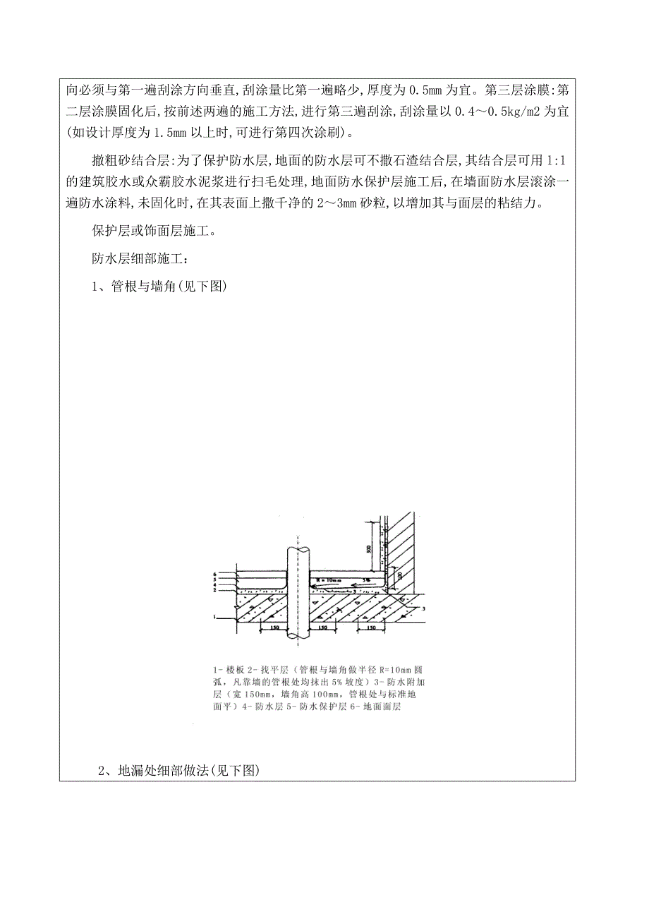 地面防水技术交底_第2页