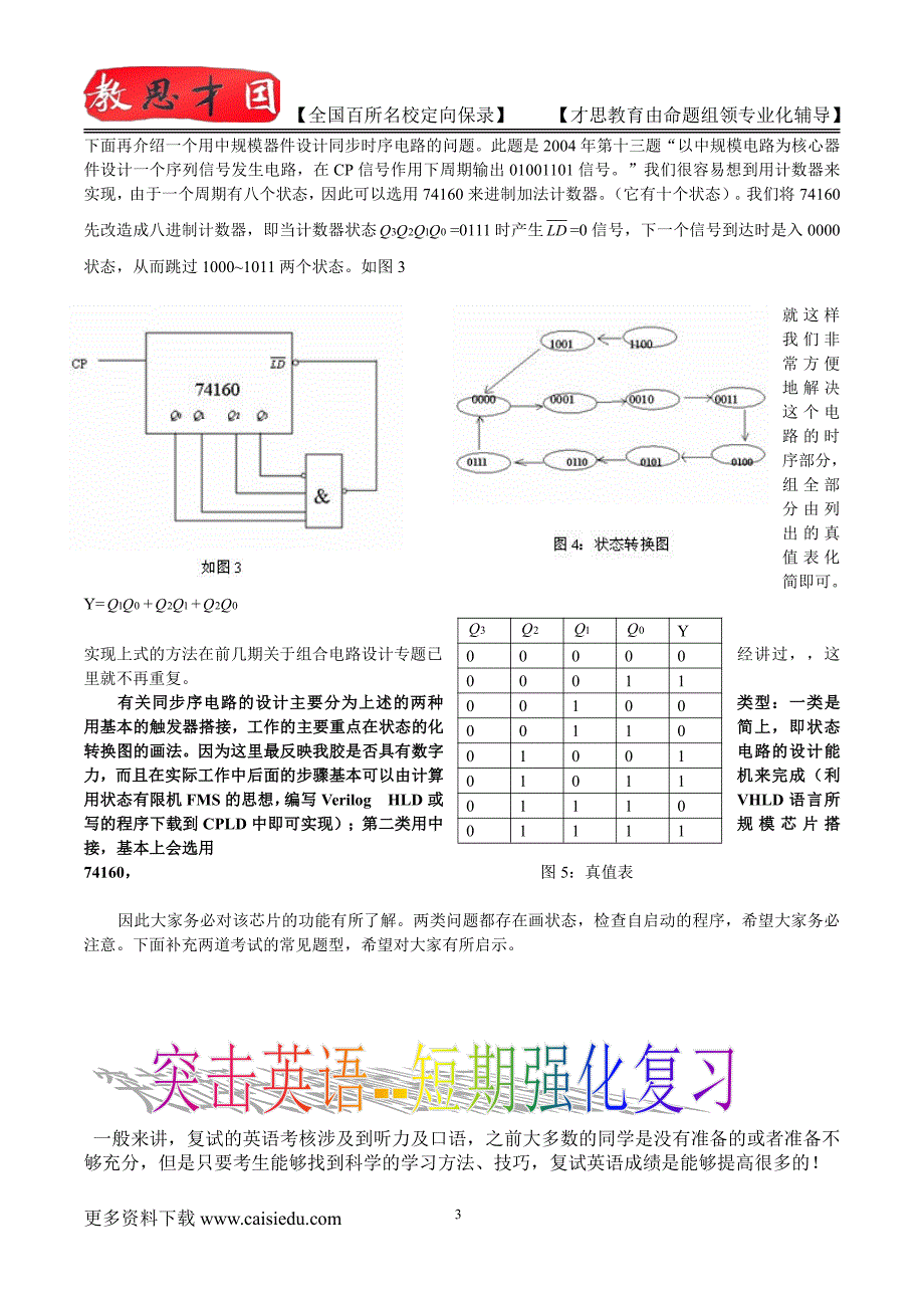 2015年北京航空航天大学数电真题汇总,复试真题,考研大纲,考研流程,考研笔记,真题解析_第3页