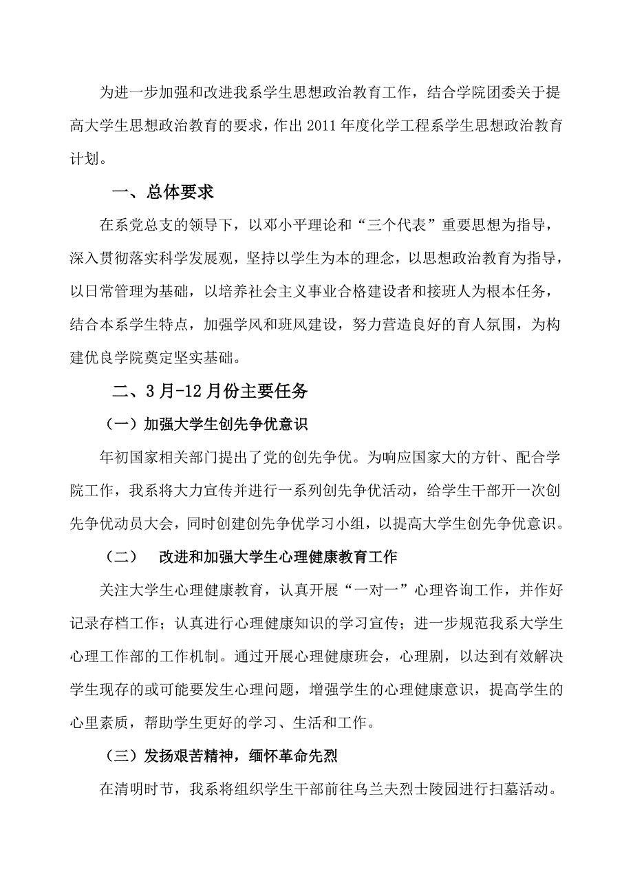 思想政治教育计划书_第2页