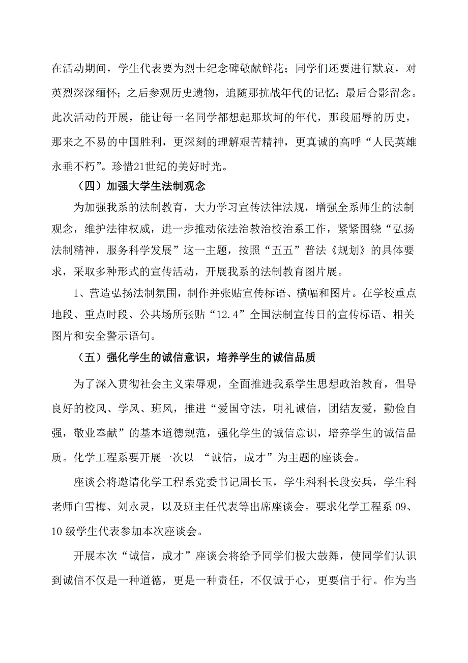 思想政治教育计划书_第3页