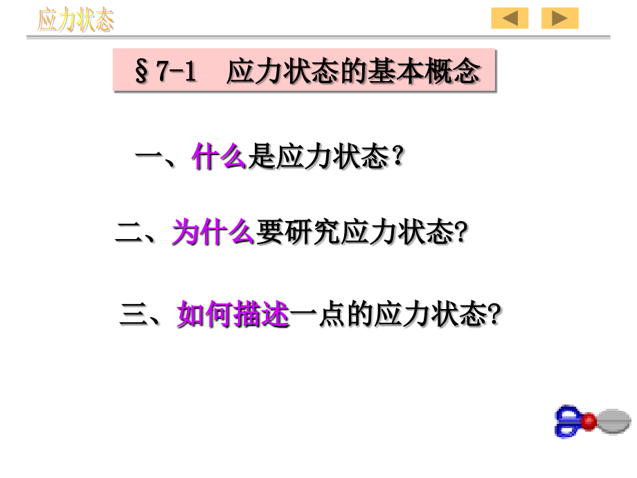 应力状态广义胡克定律_第3页