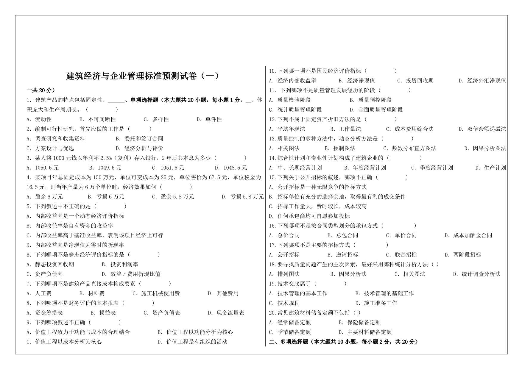 建筑经济与企业管理_第1页