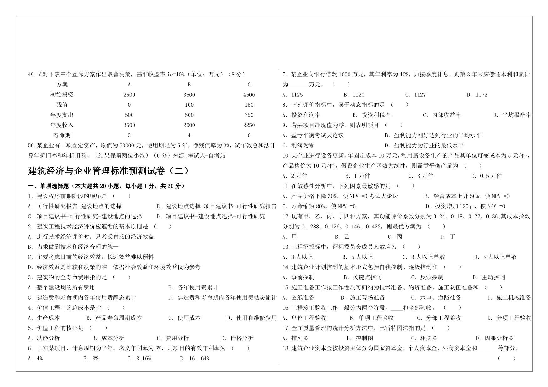 建筑经济与企业管理_第3页