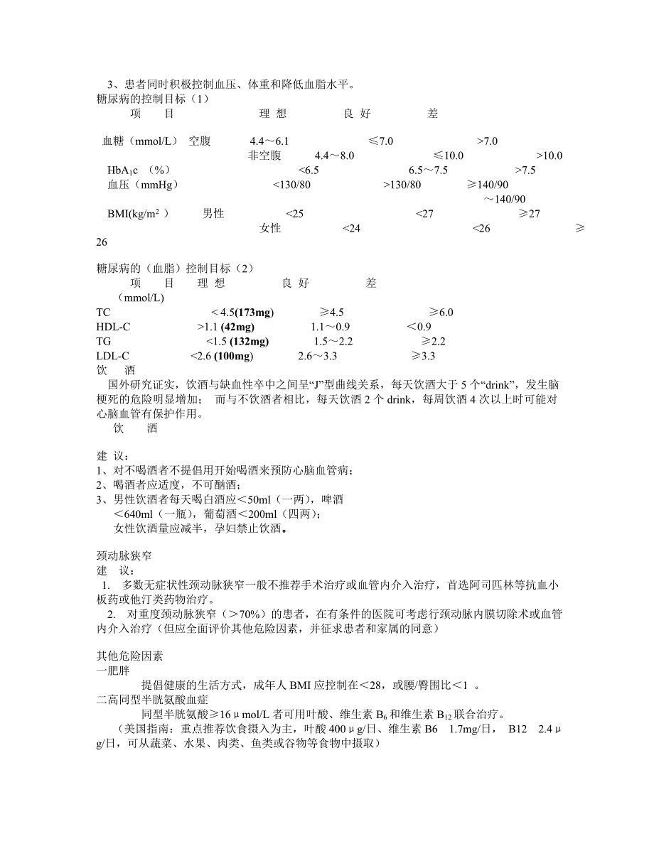 缺血性脑卒中防治策略_第3页