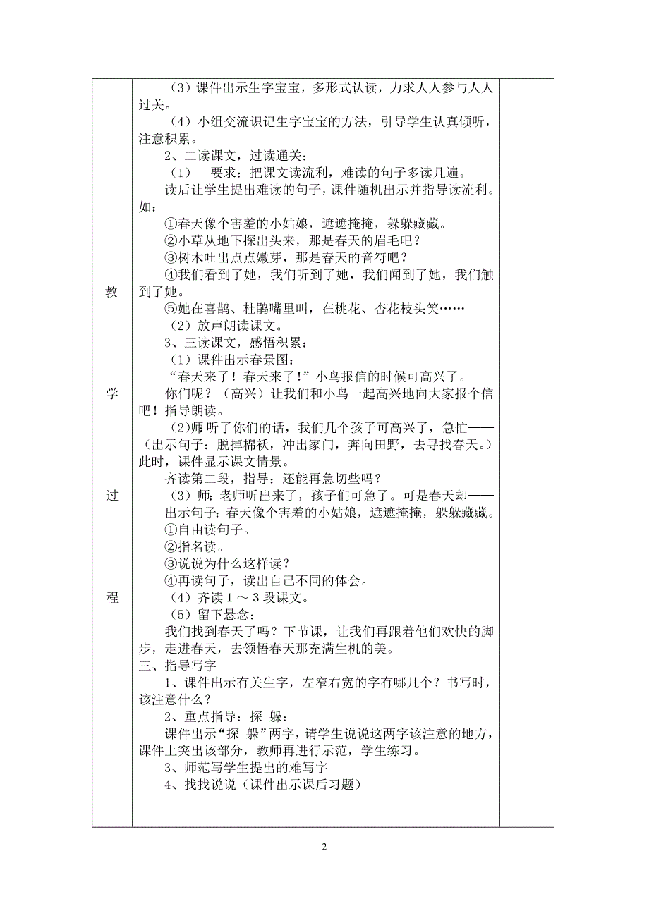 遮坎小学二年级语文下册第一单元教案_第2页